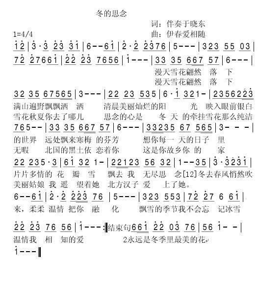 冬的思念