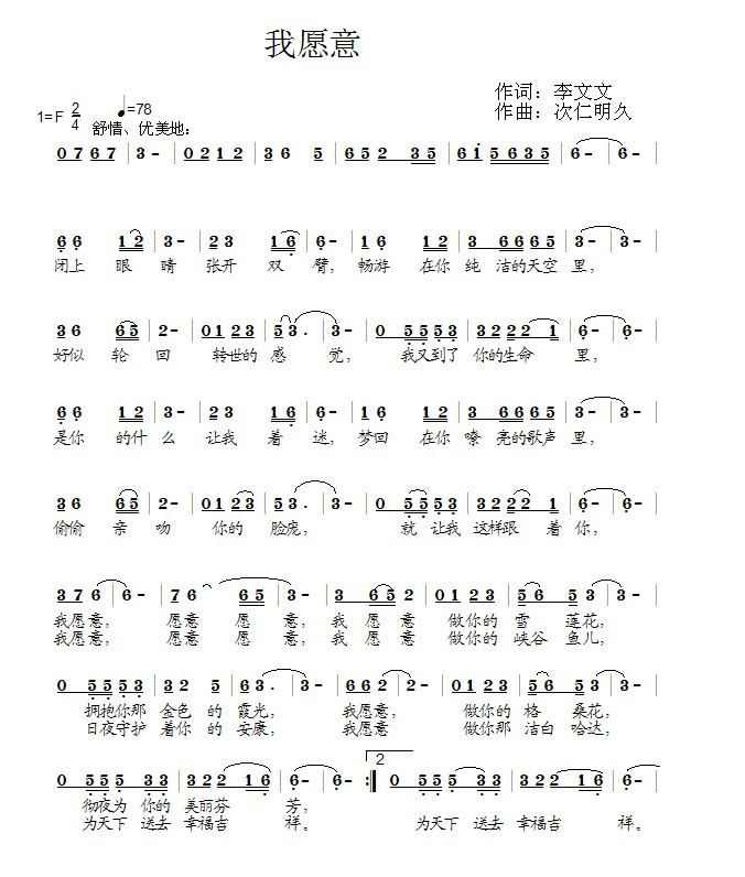 我愿意（李文文词 次仁明久曲）