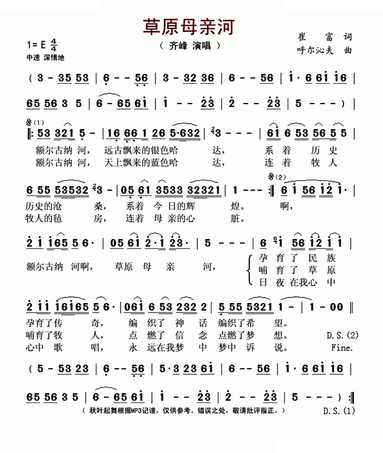 草原母亲河（崔富词 呼尔沁夫曲）