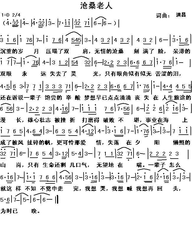 沧桑老人