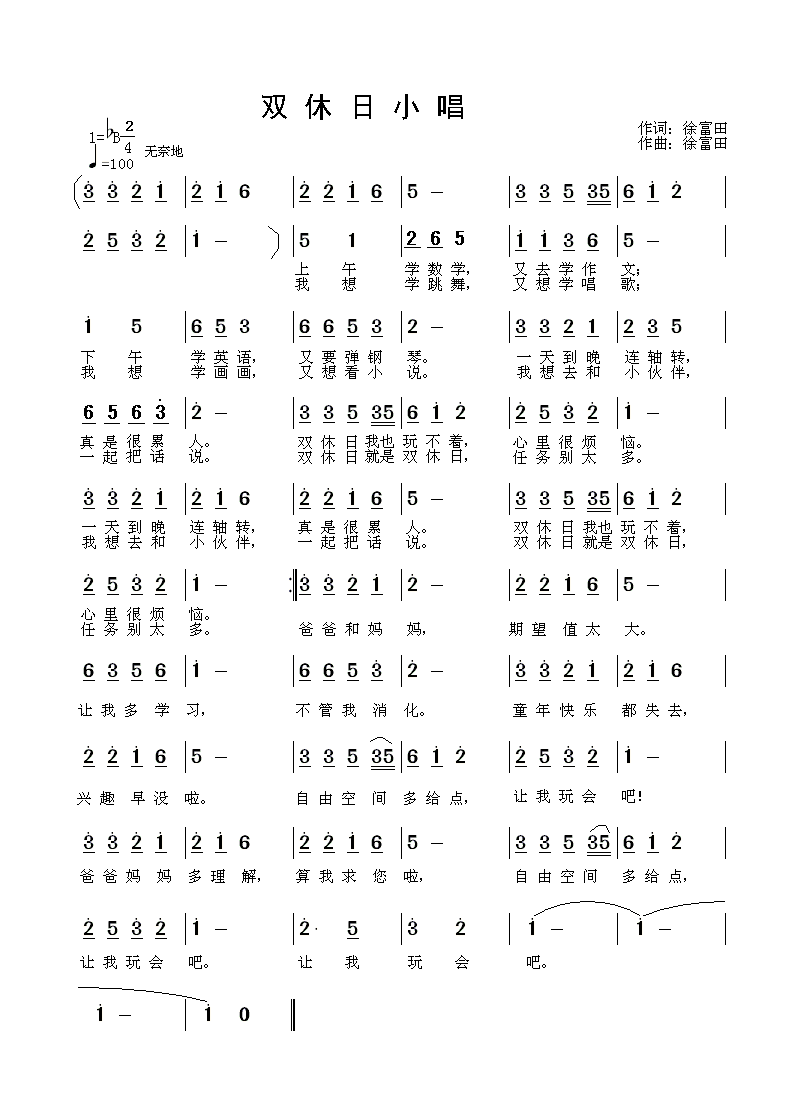 双休日小唱