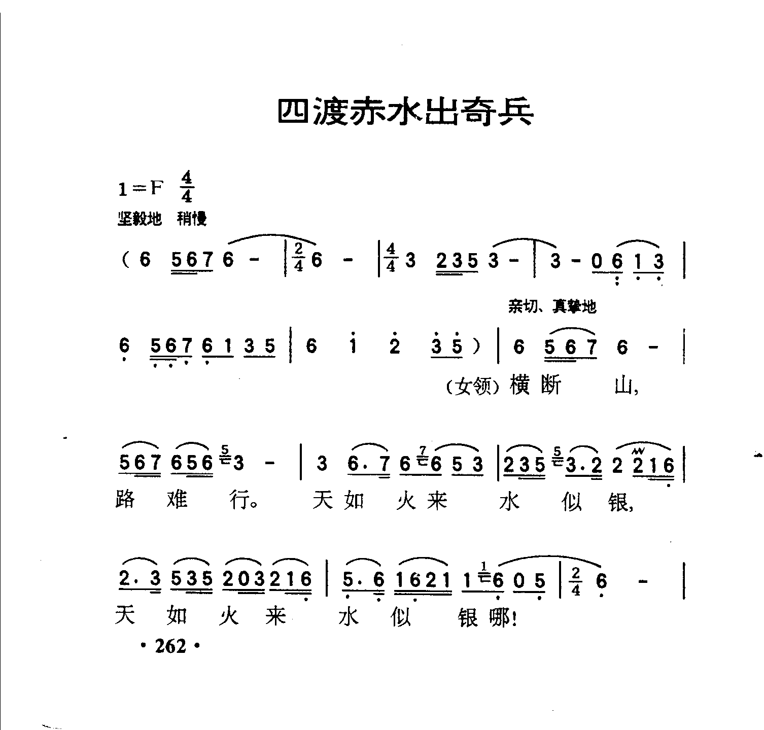 四渡赤水出奇兵