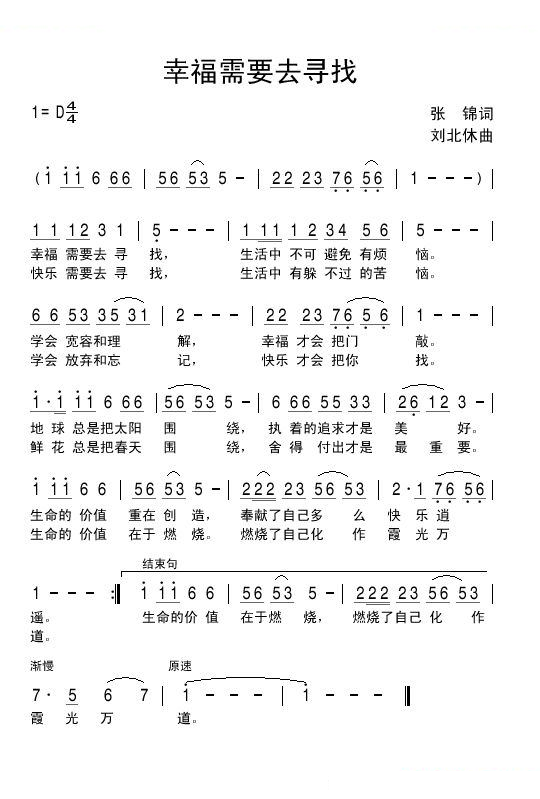 幸福需要去寻找