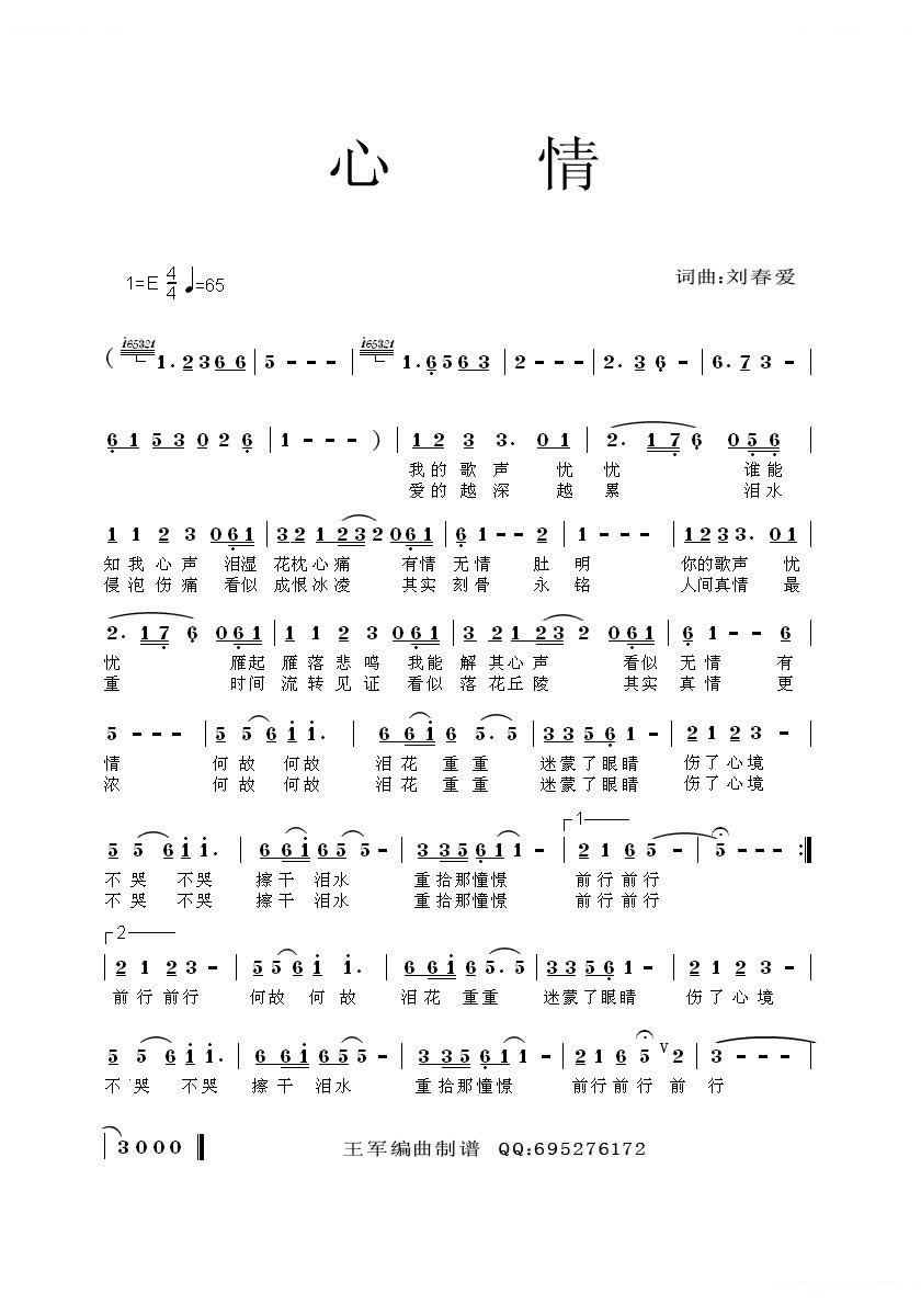 心情