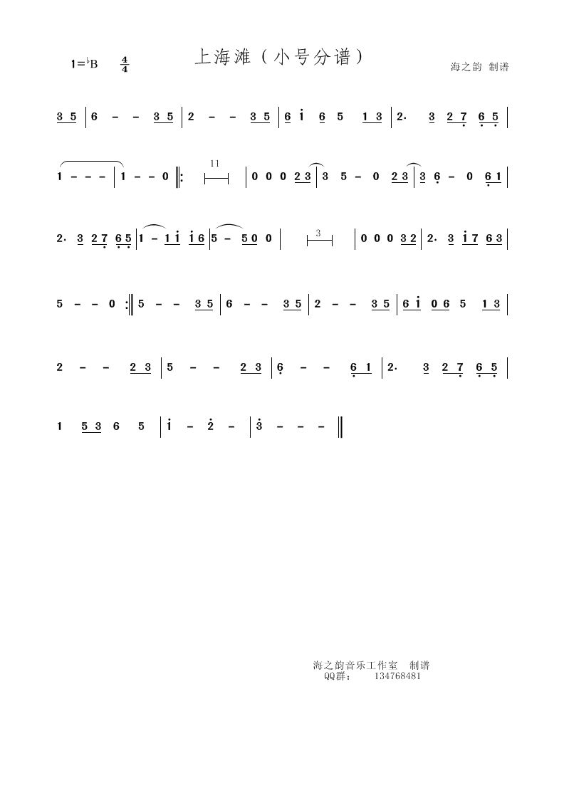 上海滩（小号分谱） 