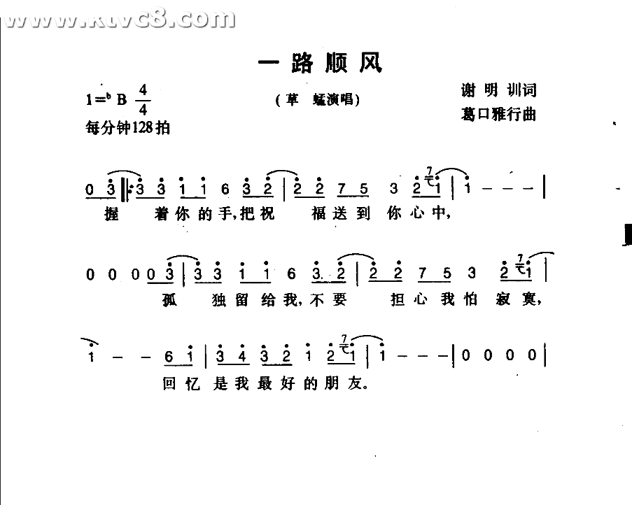 一路顺风
