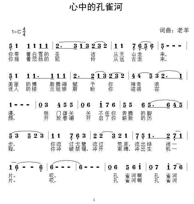 心中的孔雀河 