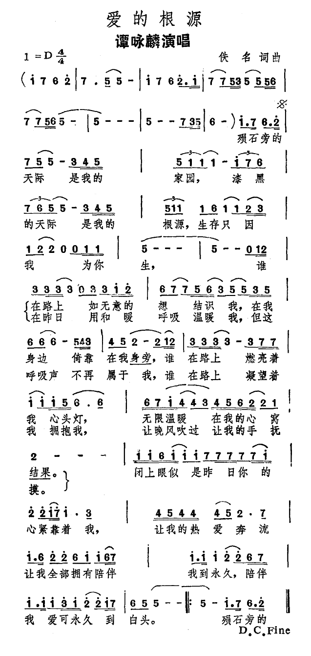 爱的根源