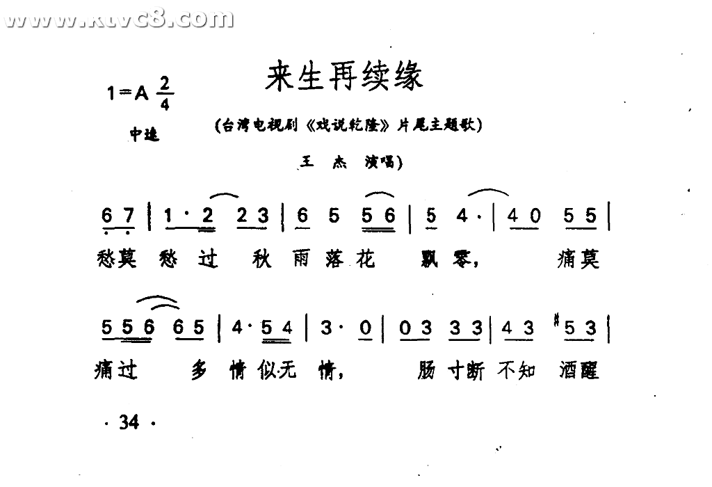 来生再续缘戏说乾隆片尾主题曲