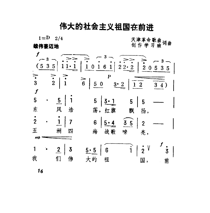 伟大的社会主义祖国在前进