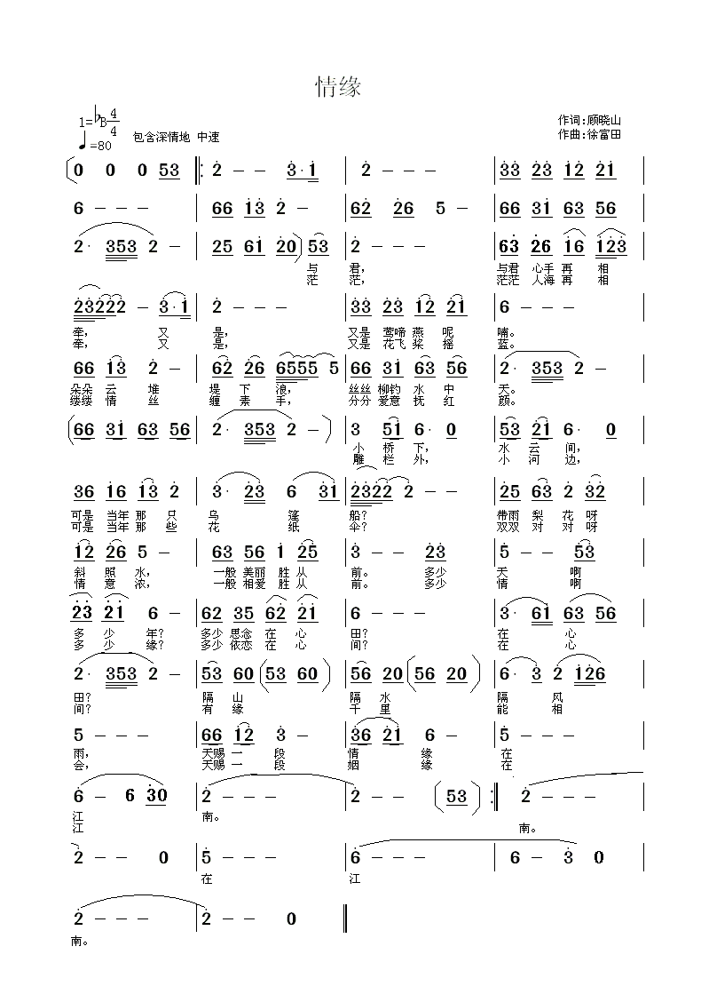 情缘