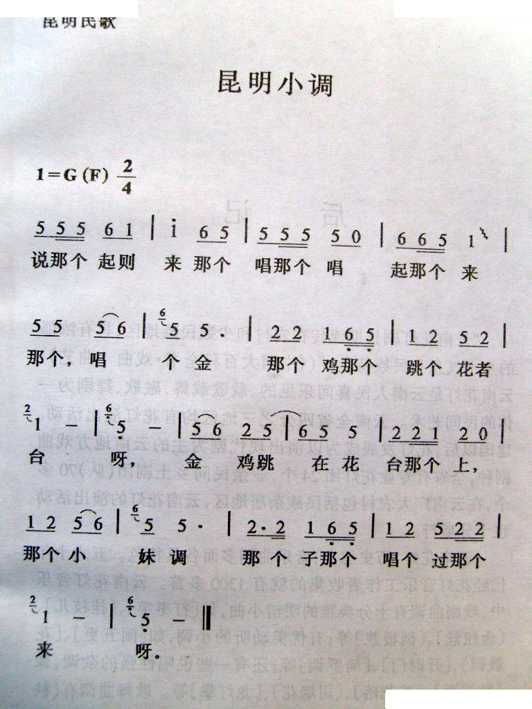 昆明小调