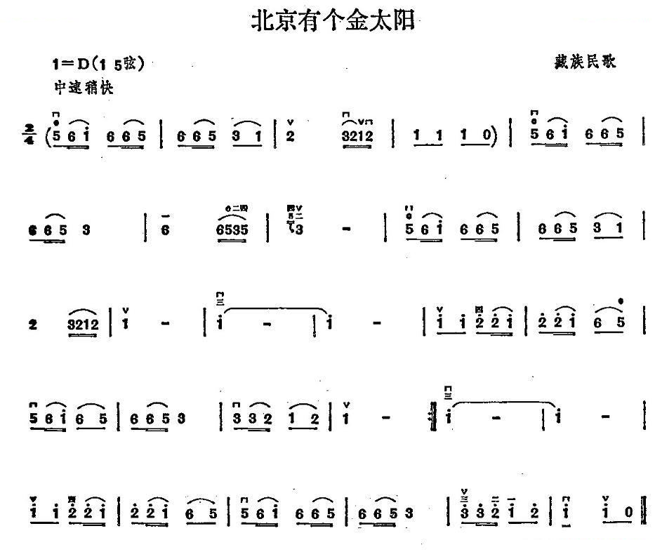 北京有个金太阳 
