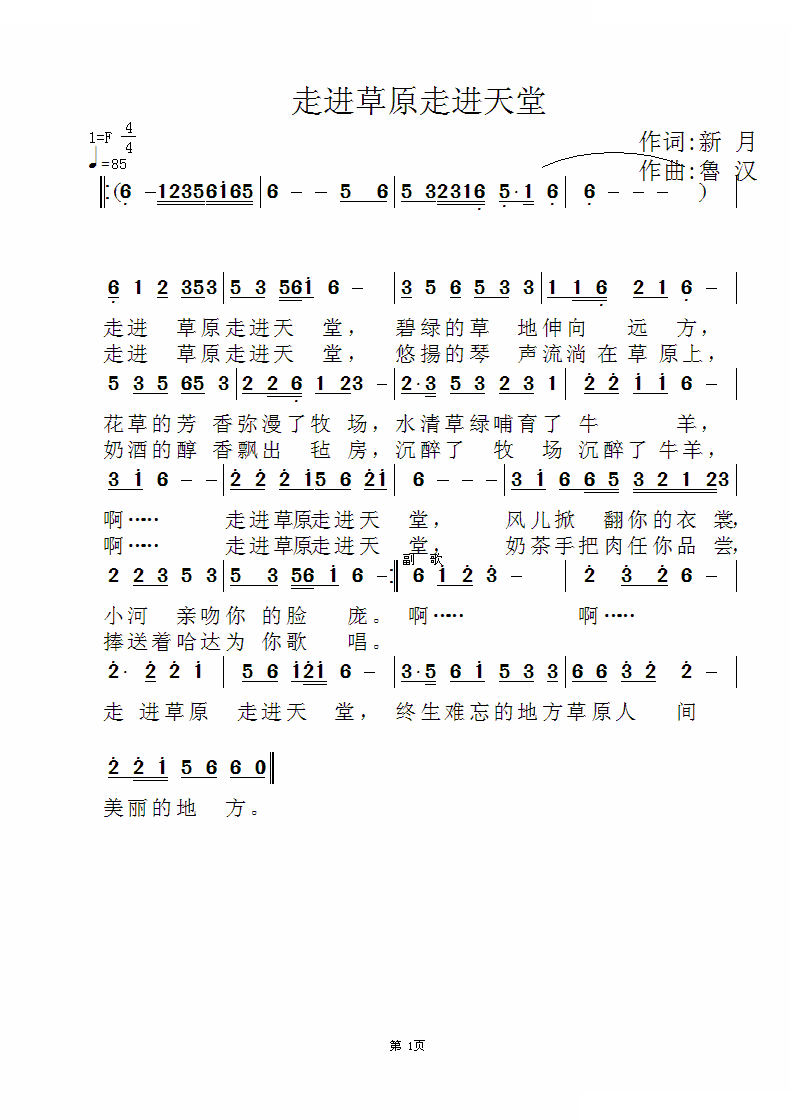 走进草原走进天堂
