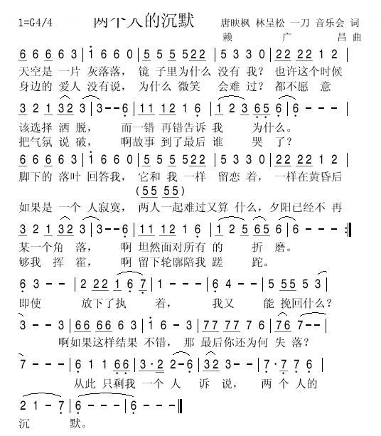 两个人的沉默
