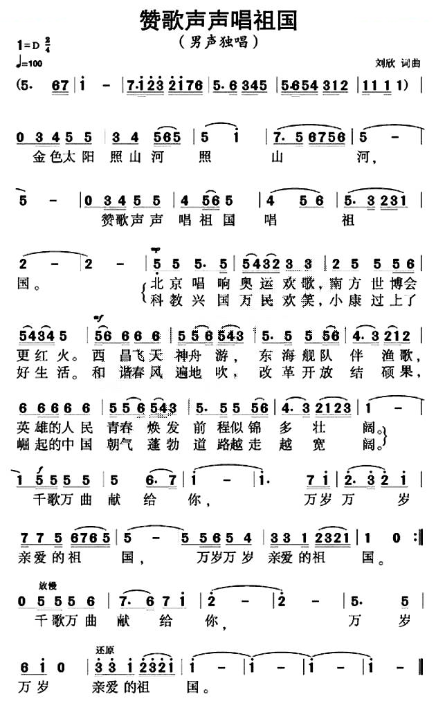 赞歌声声唱祖国