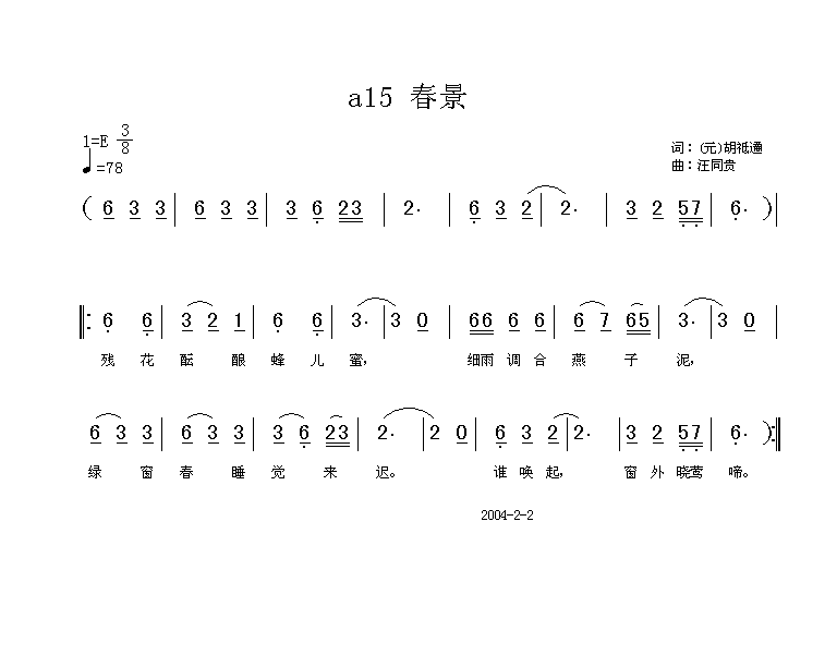 阳春曲 春景  元 胡祗遹 汪同贵曲
