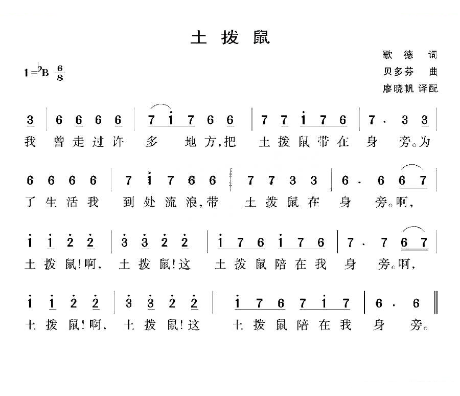 [德国]土拔鼠