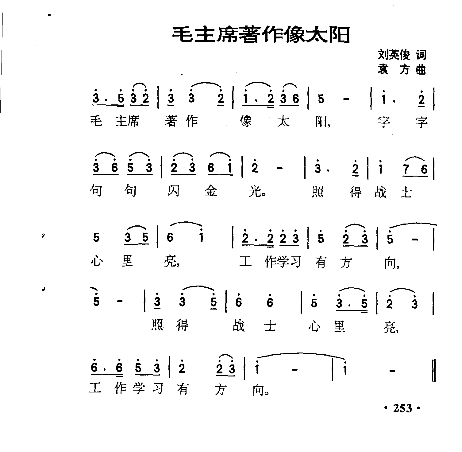 毛主席著作像太阳