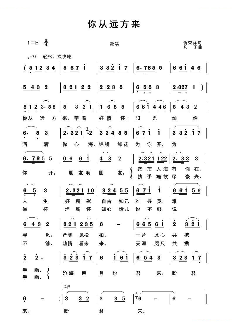 你从远方来