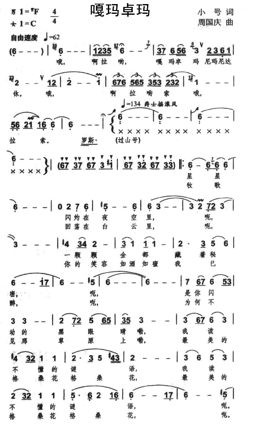 嘎玛卓玛（小号词 周国庆曲）