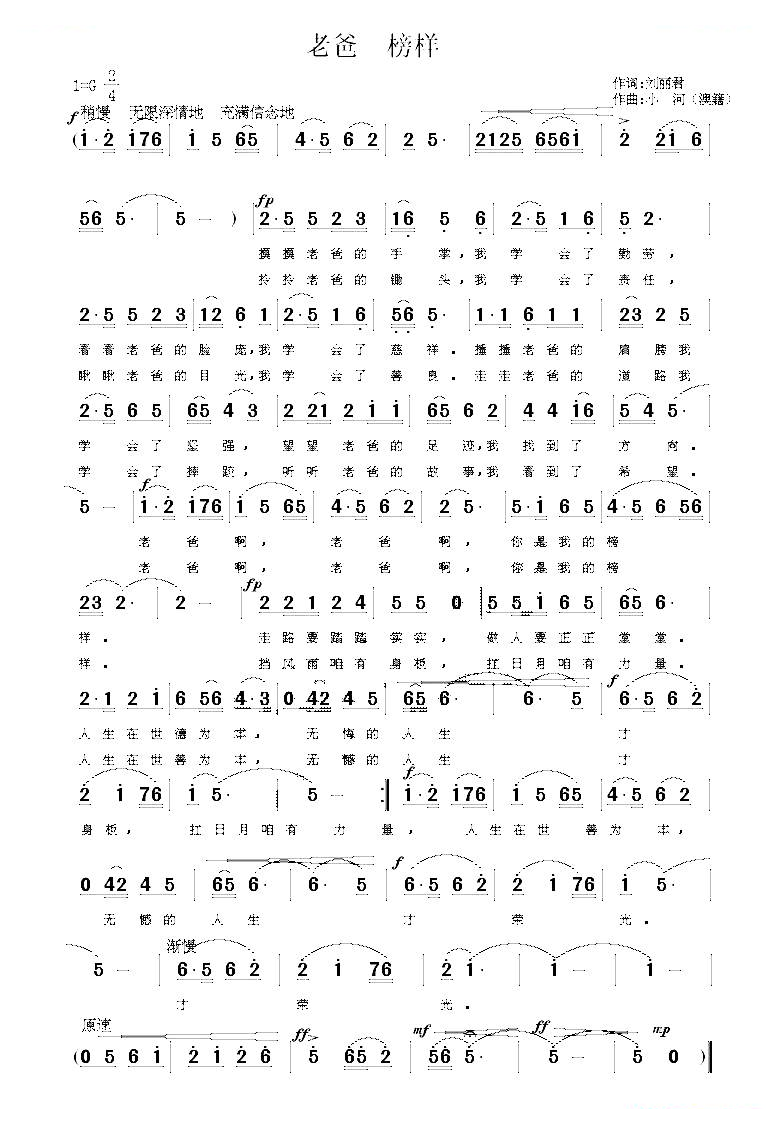 老爸 榜样