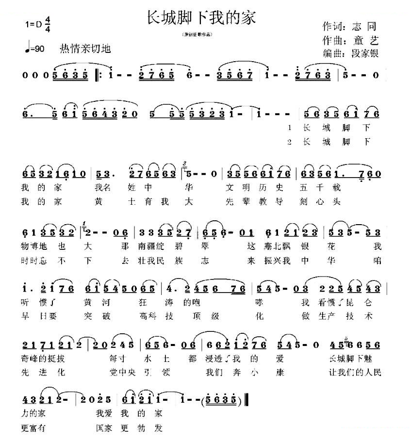长城脚下我的家