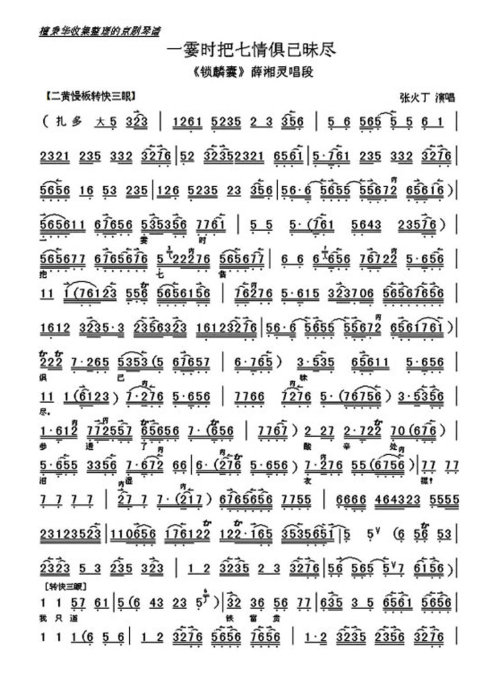 锁麟囊--一霎时把前情惧已昧尽(张火丁)