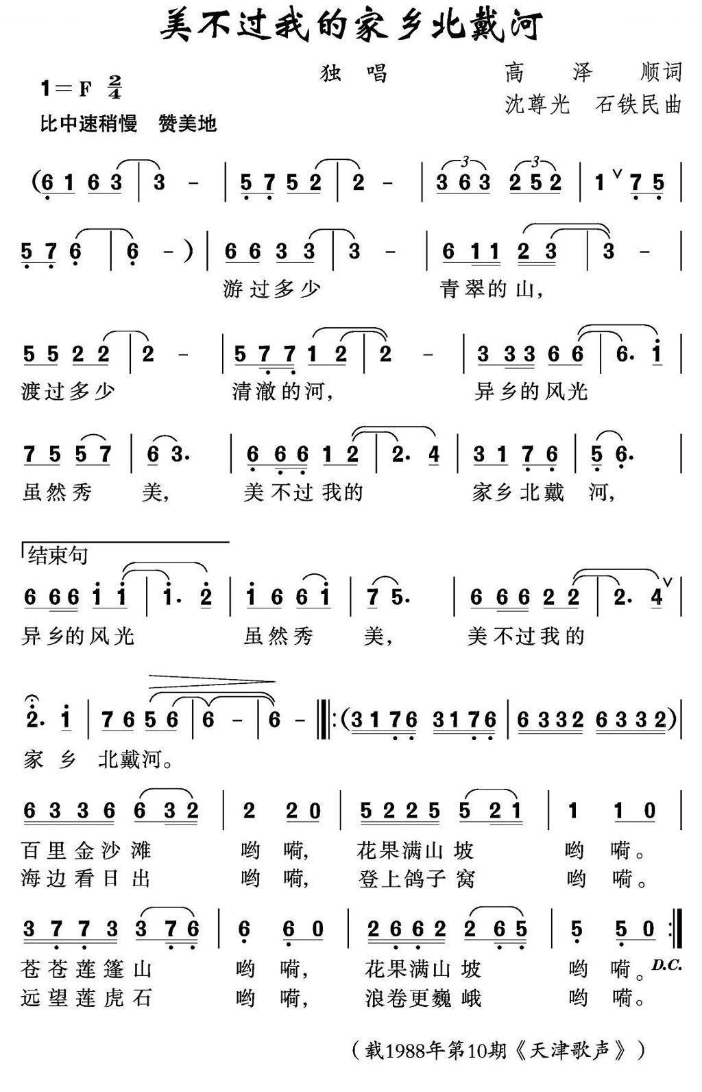 美不过我的家乡北戴河