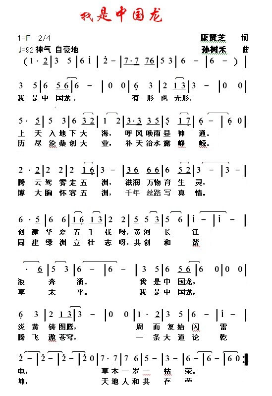 我是中国龙