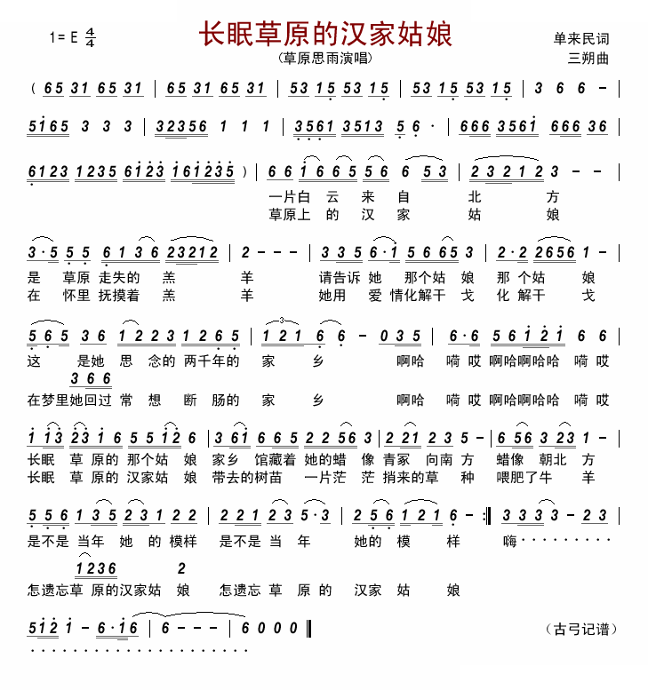 长眠草原的汉家姑娘