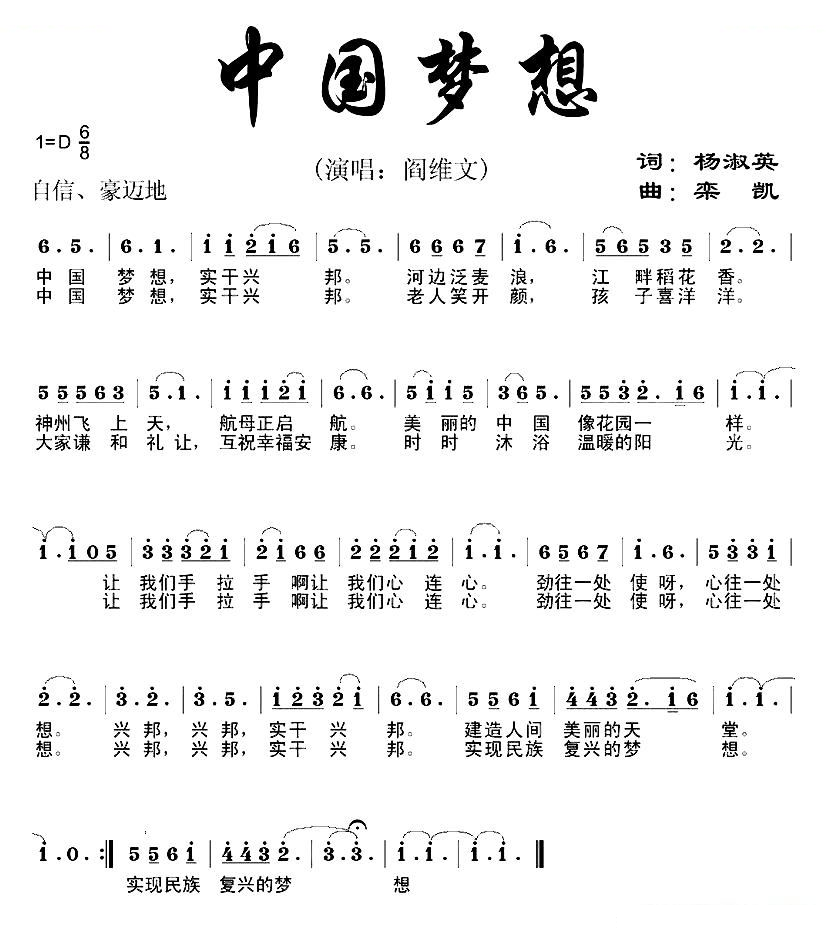中国梦想