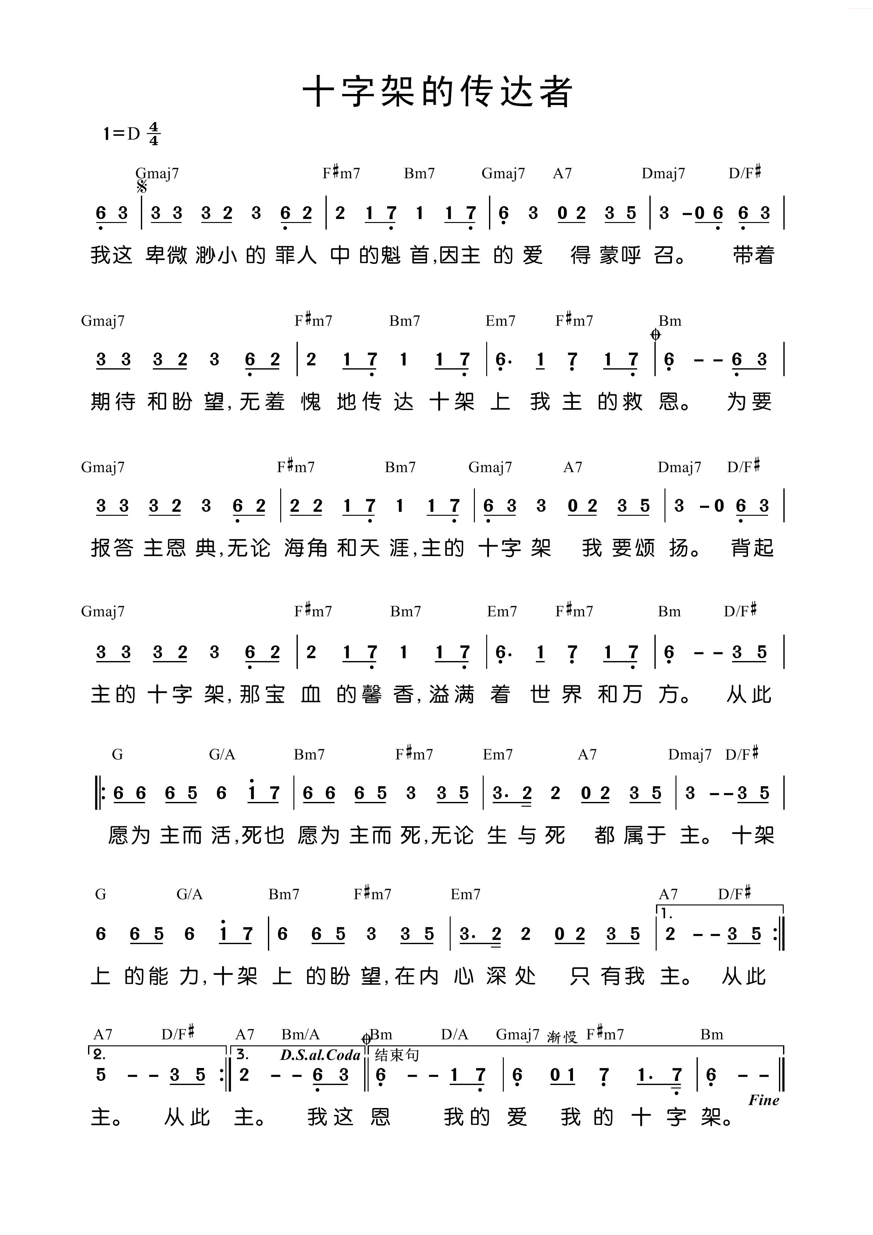十字架的传达者 