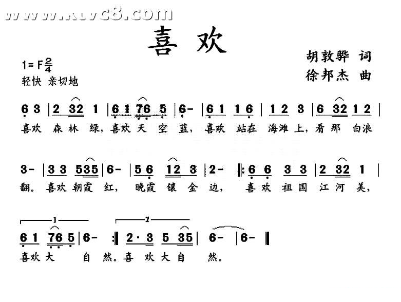 喜欢（胡敦骅词 徐邦杰曲）