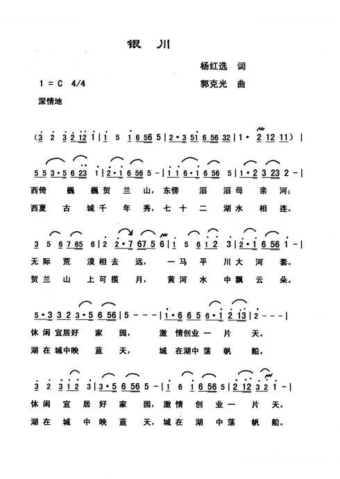 银川