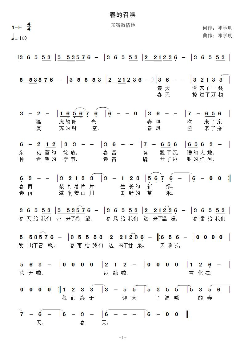 春的召唤（邓学明词曲） 