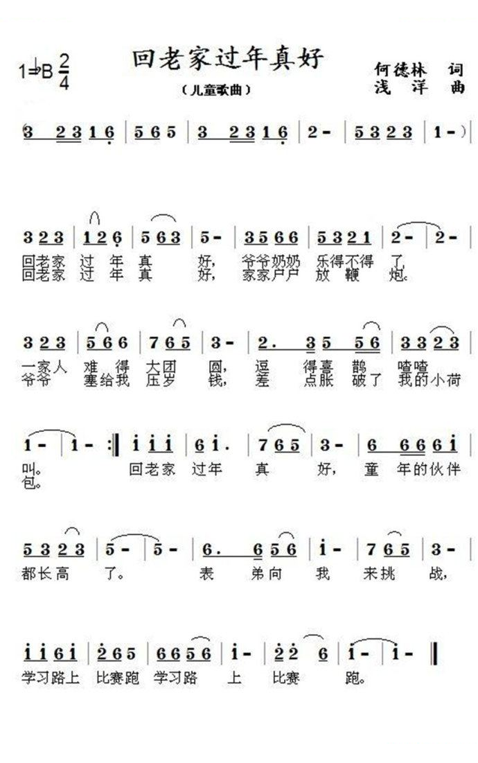 回老家过年真好