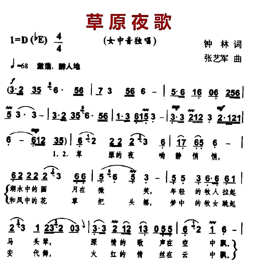 草原夜歌