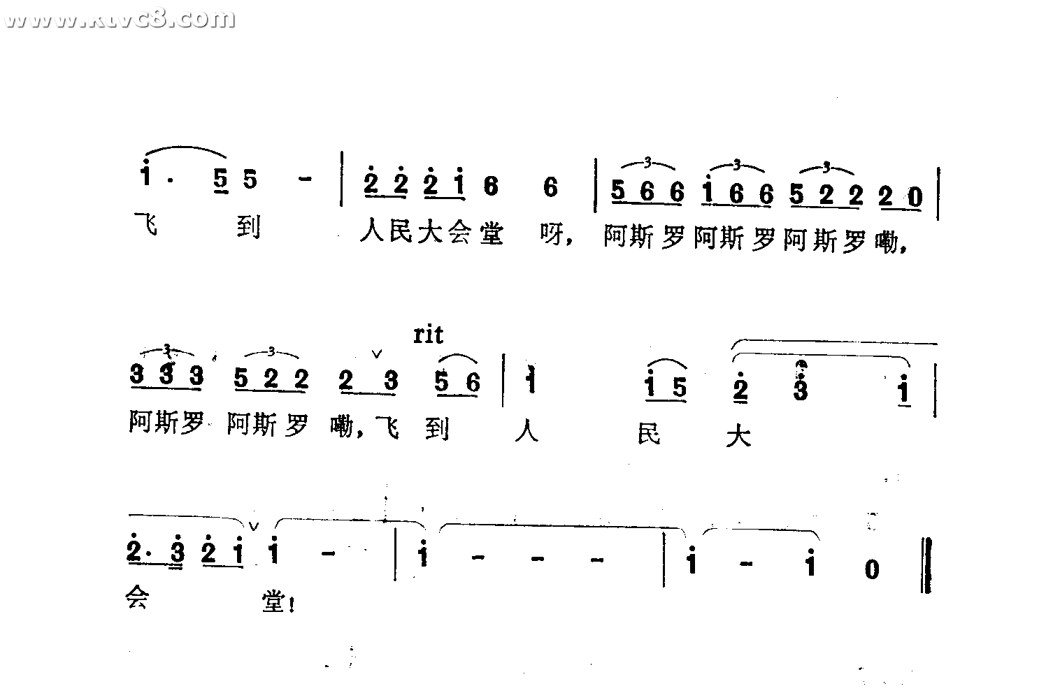 心中的歌儿飞到人民大会堂