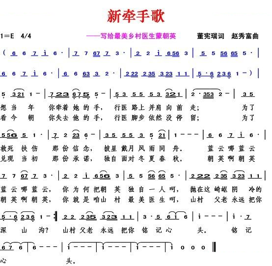 新牵手歌（董宪瑞词 赵秀富曲）