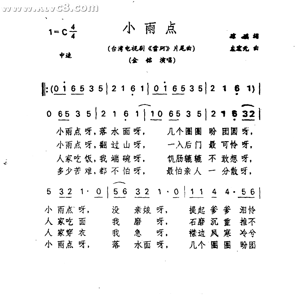 小雨点雪珂片尾曲