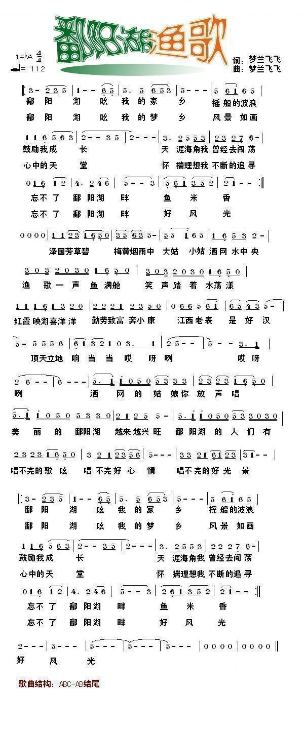 鄱阳湖渔歌