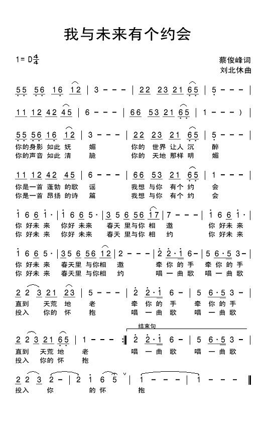 我与未来有个约会