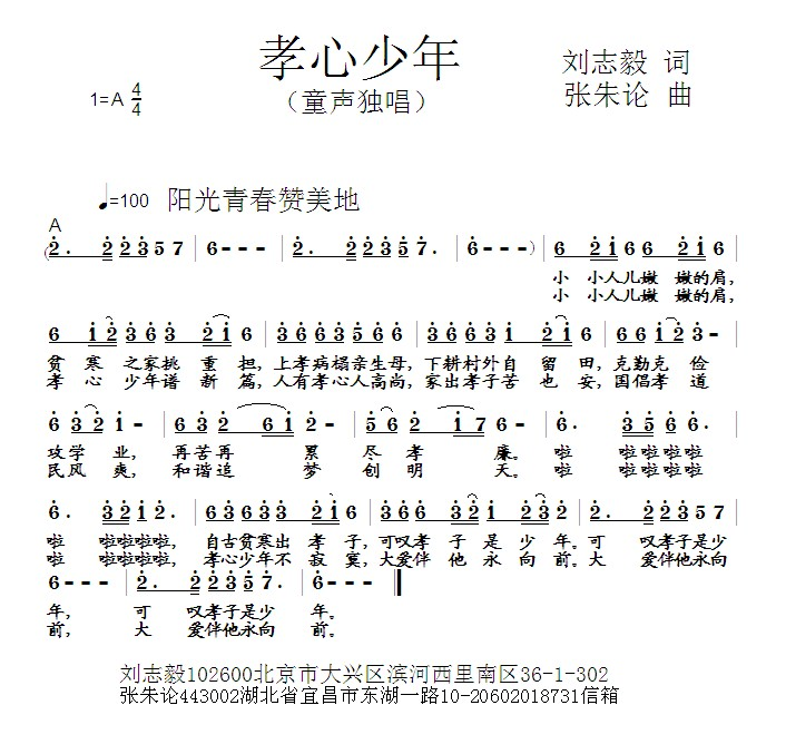 孝心少年 