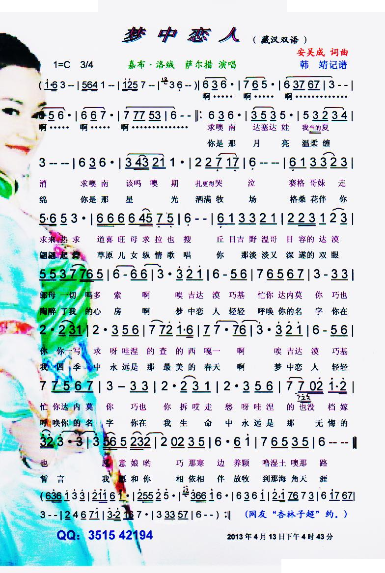 梦中恋人(藏汉双语)【彩谱】