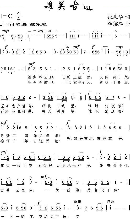 雄关古道