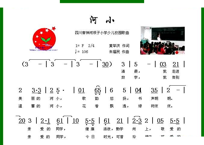 河小