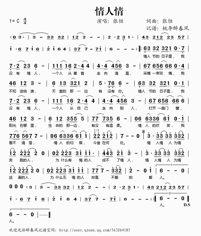 情人情