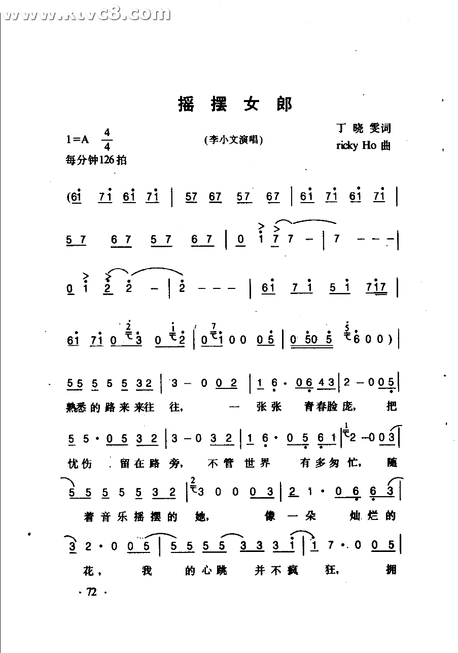 摇摆女郎