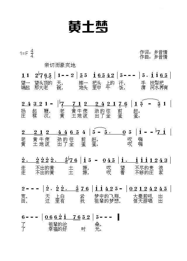 黄土梦
